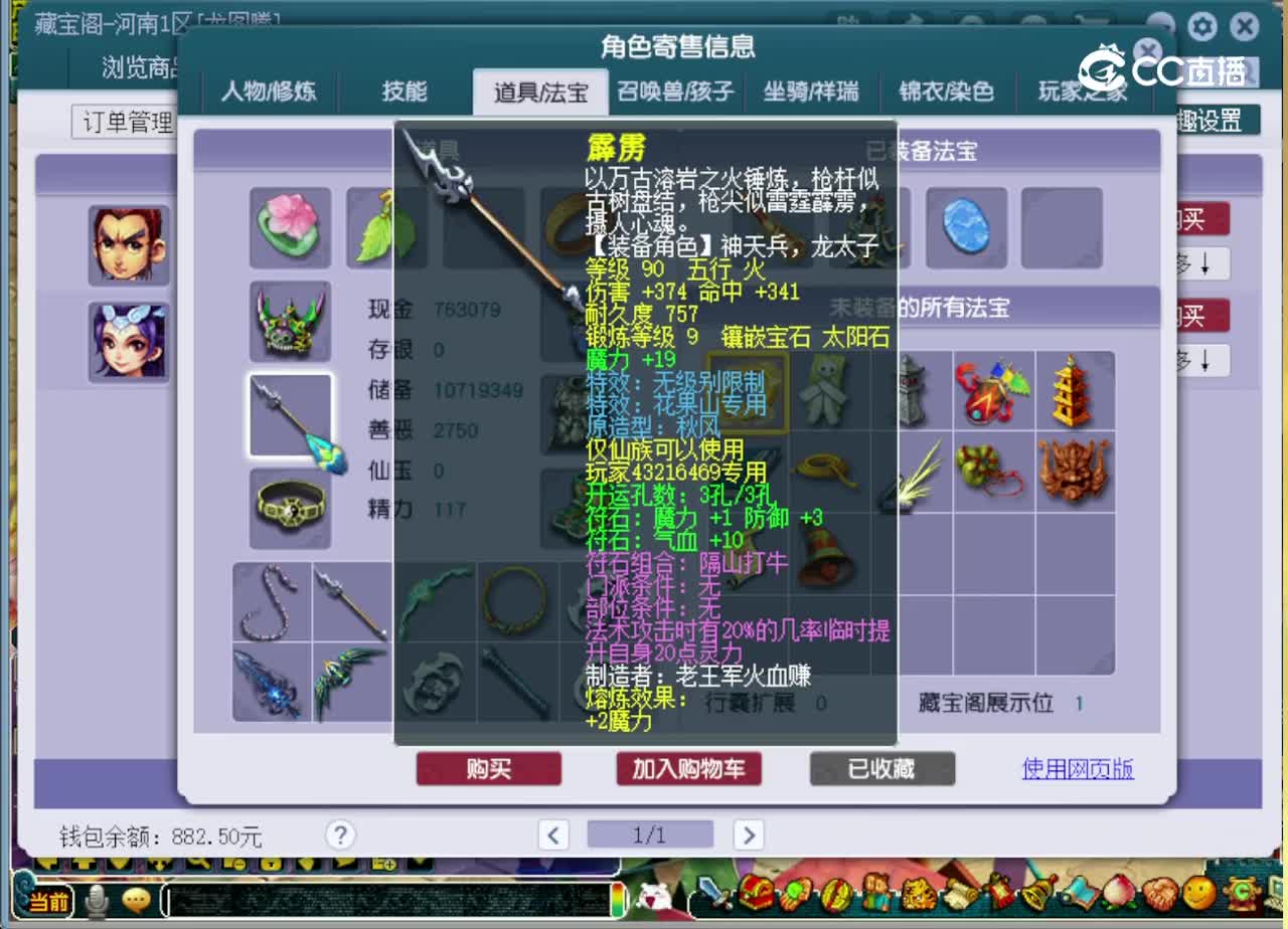 【主播点评】花果山