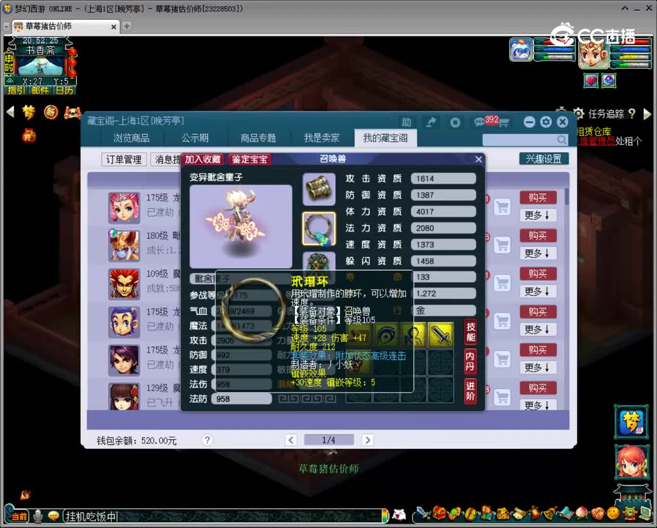 【主播点评】毗舍童子