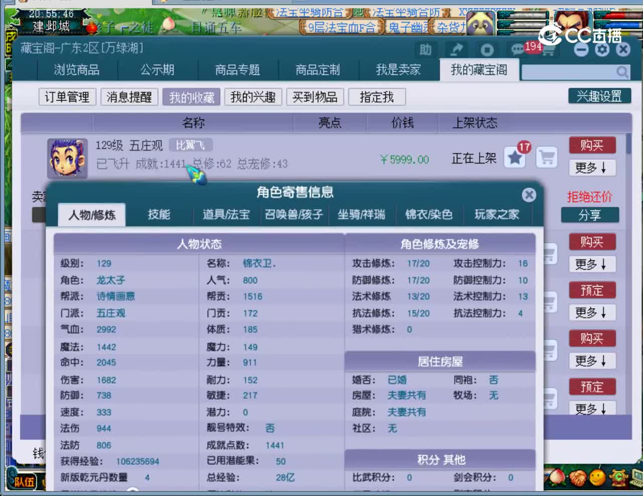 【主播点评】五庄观