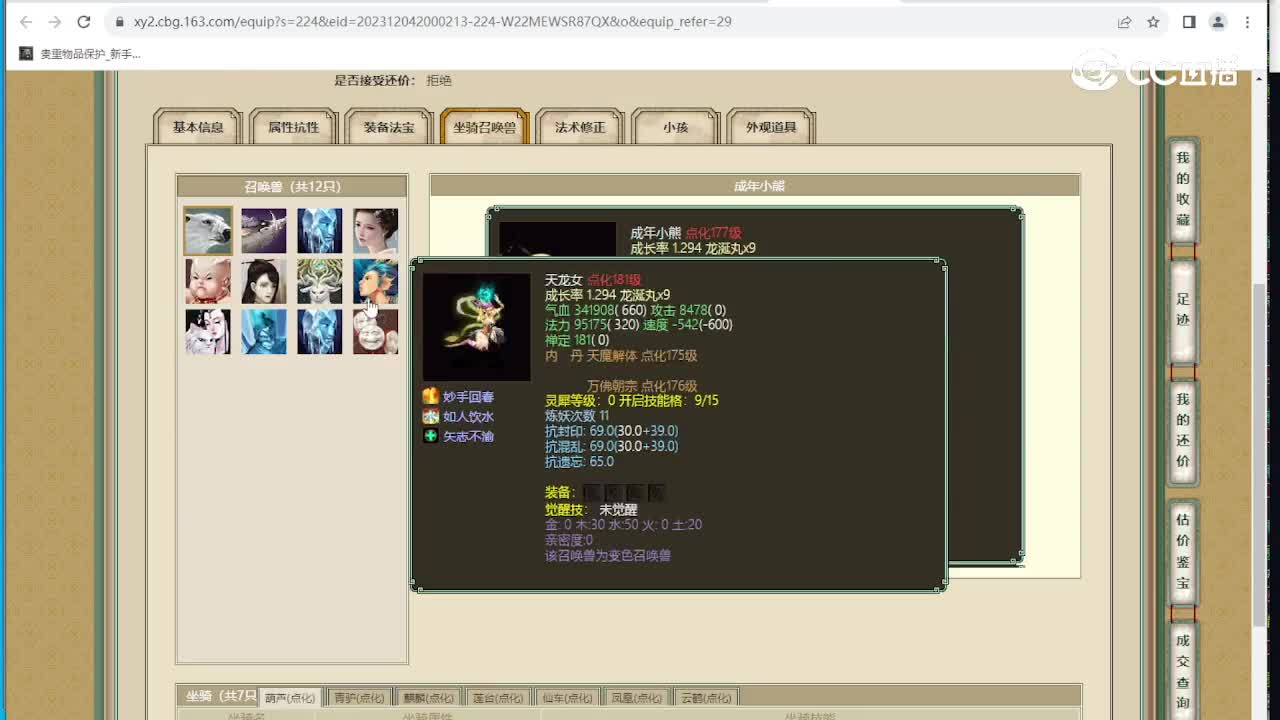 百鸟朝凤180级男仙