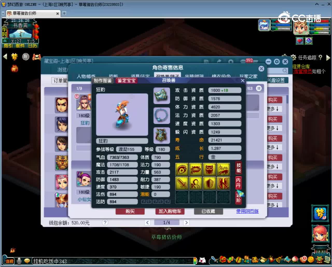 【主播点评】魔王寨