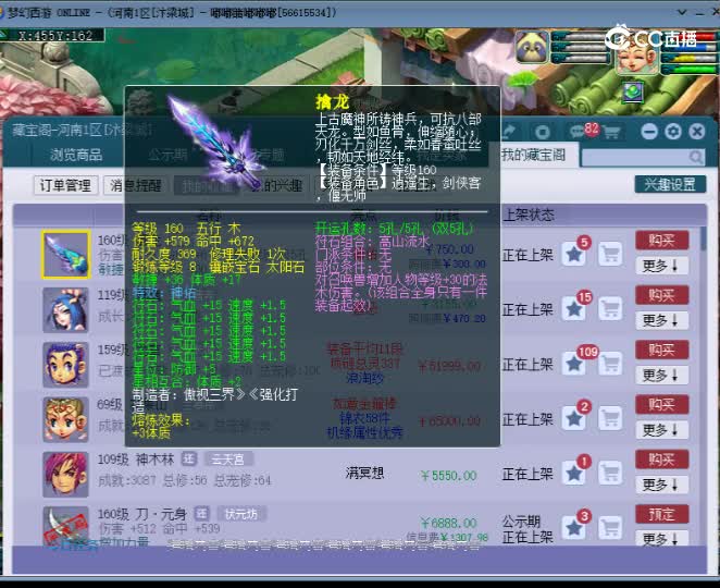 【主播点评】擒龙