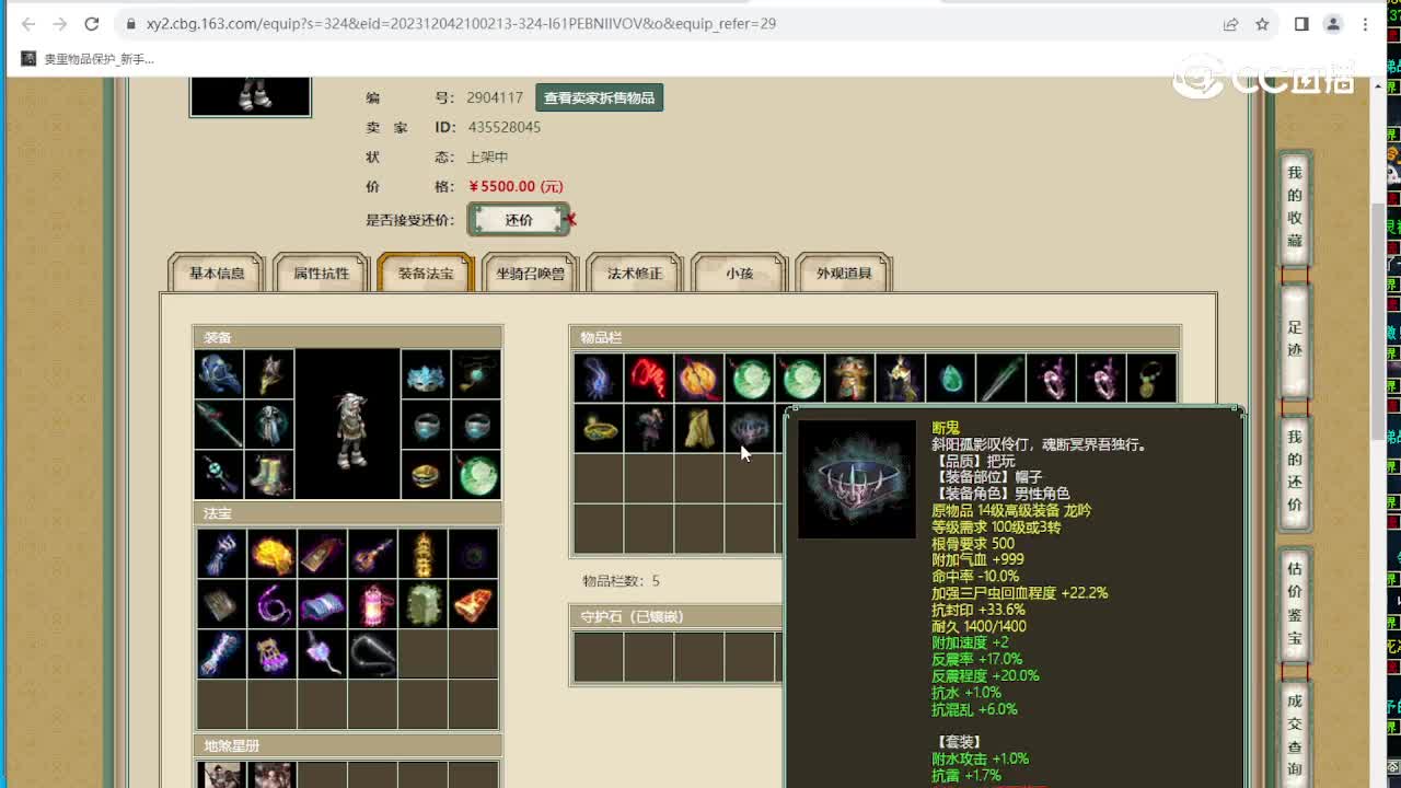 佳期良年167级男鬼