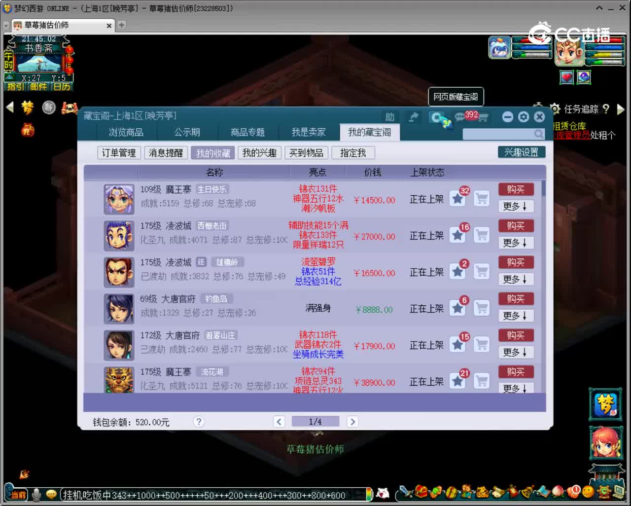 【主播点评】魔王寨