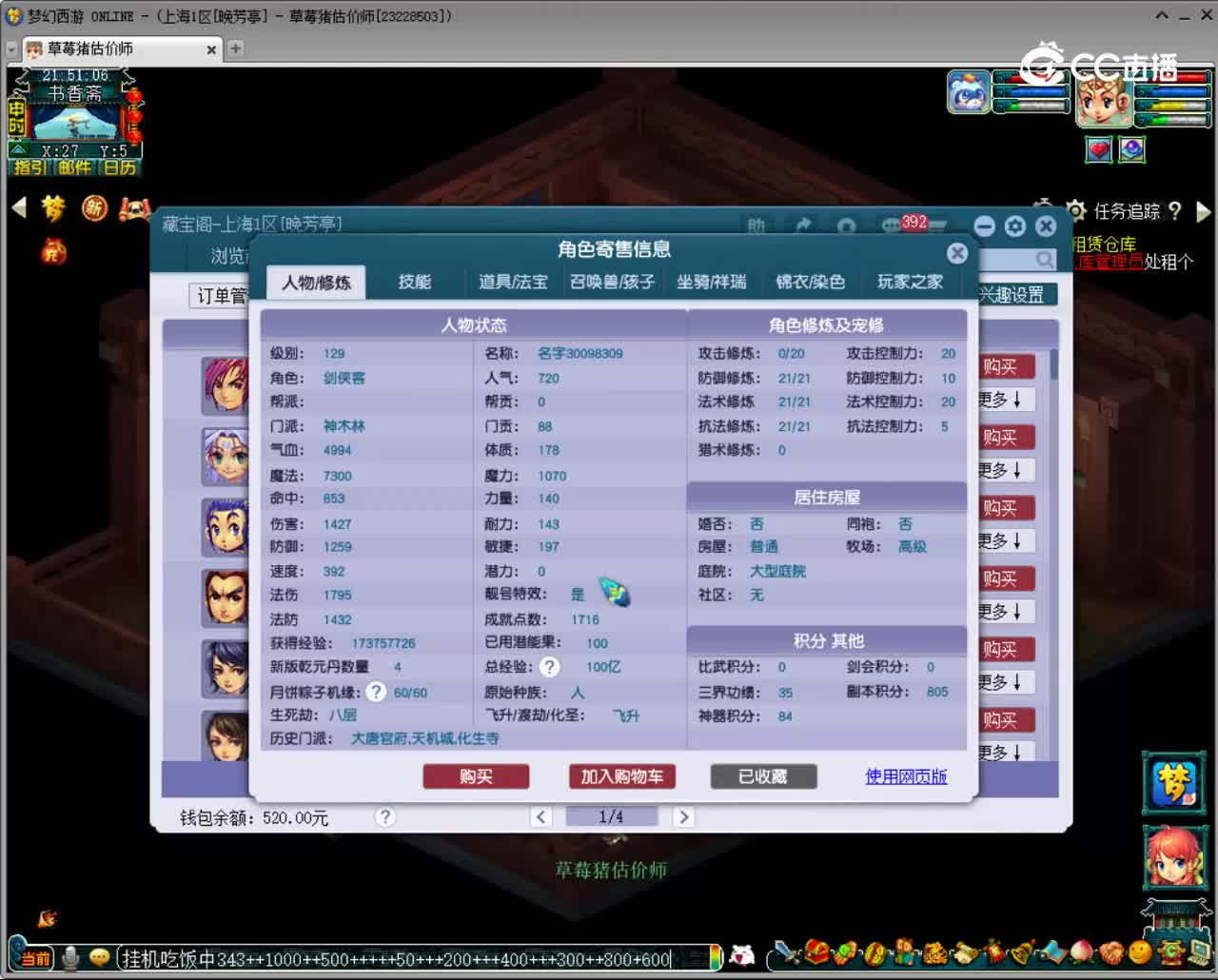 【主播点评】神木林