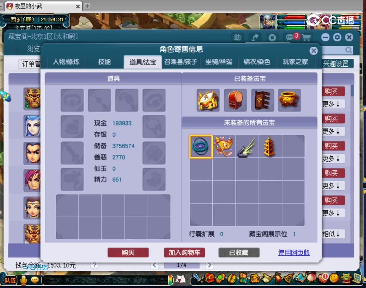 【主播点评】五庄观