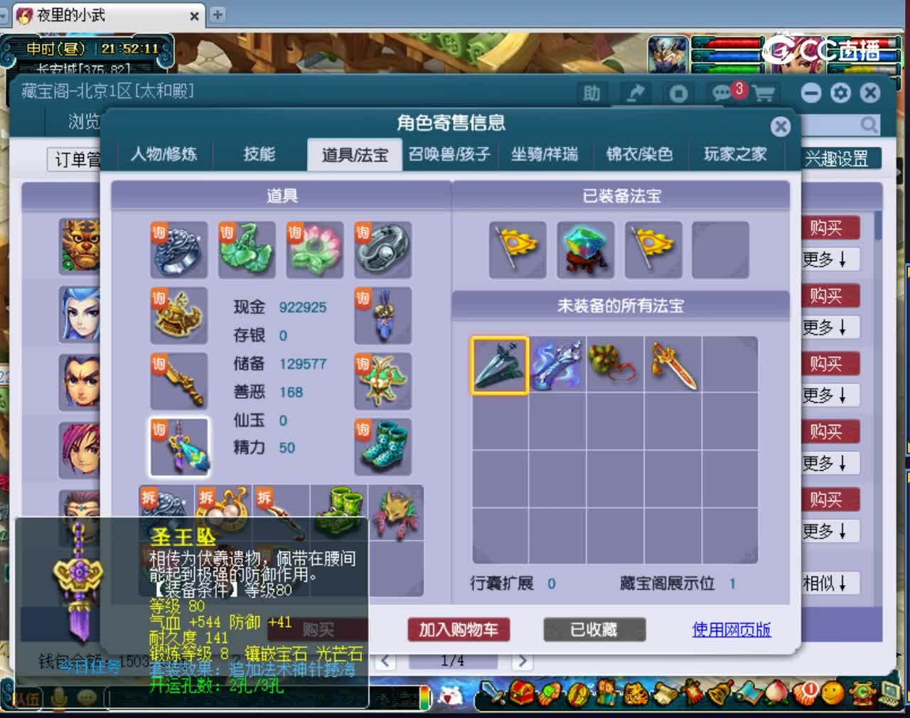 【主播点评】大唐官府