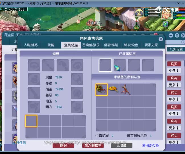 【主播点评】五庄观