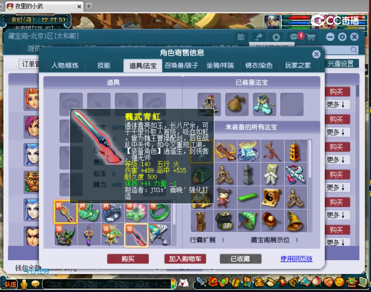 【主播点评】神木林