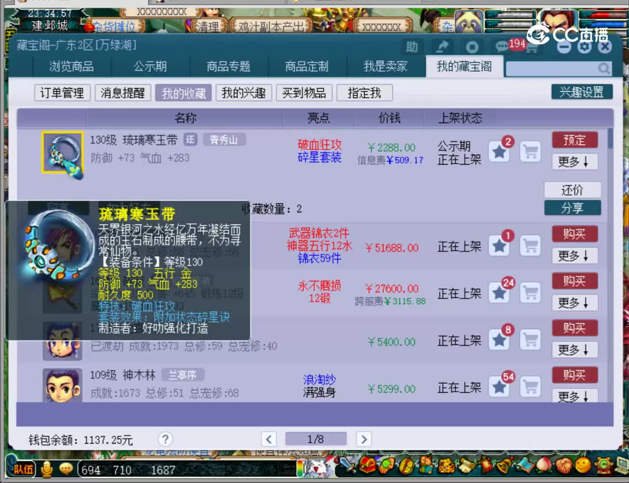 【主播点评】琉璃寒玉带