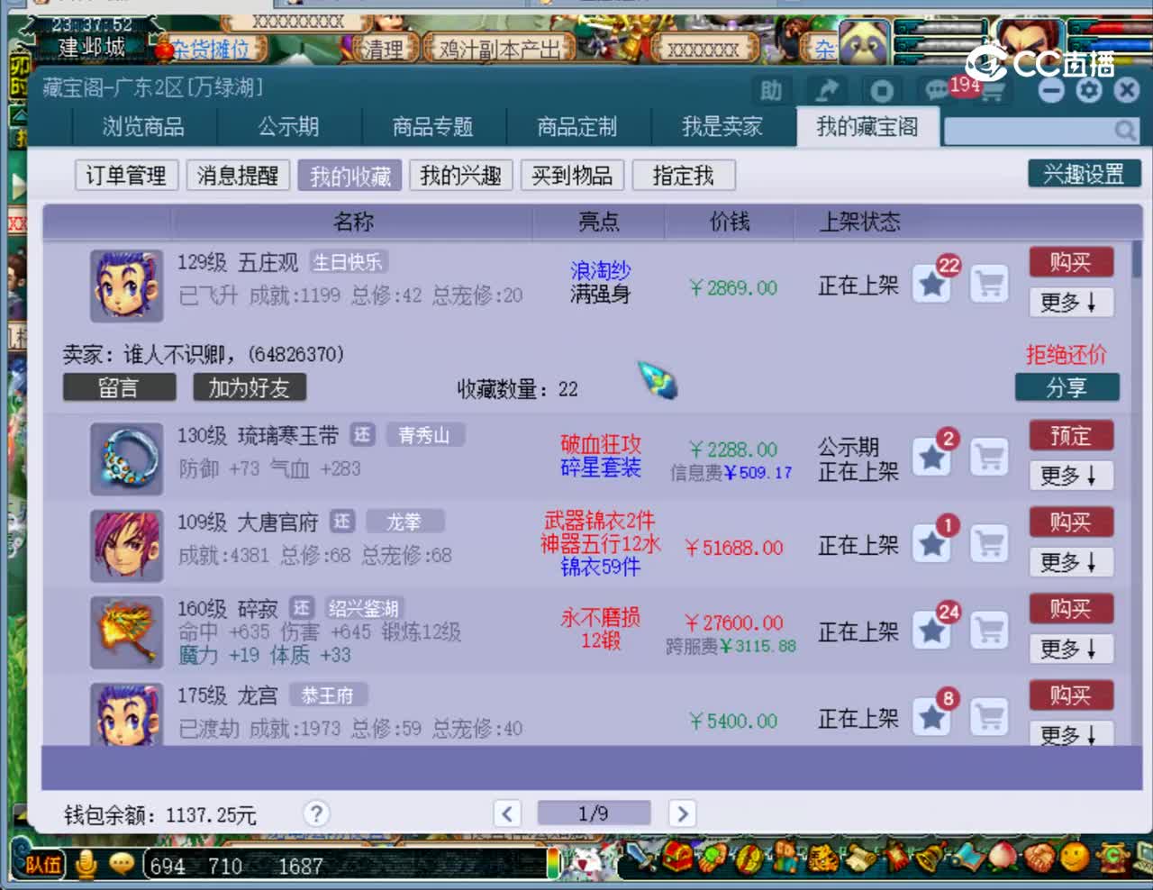 【主播点评】五庄观