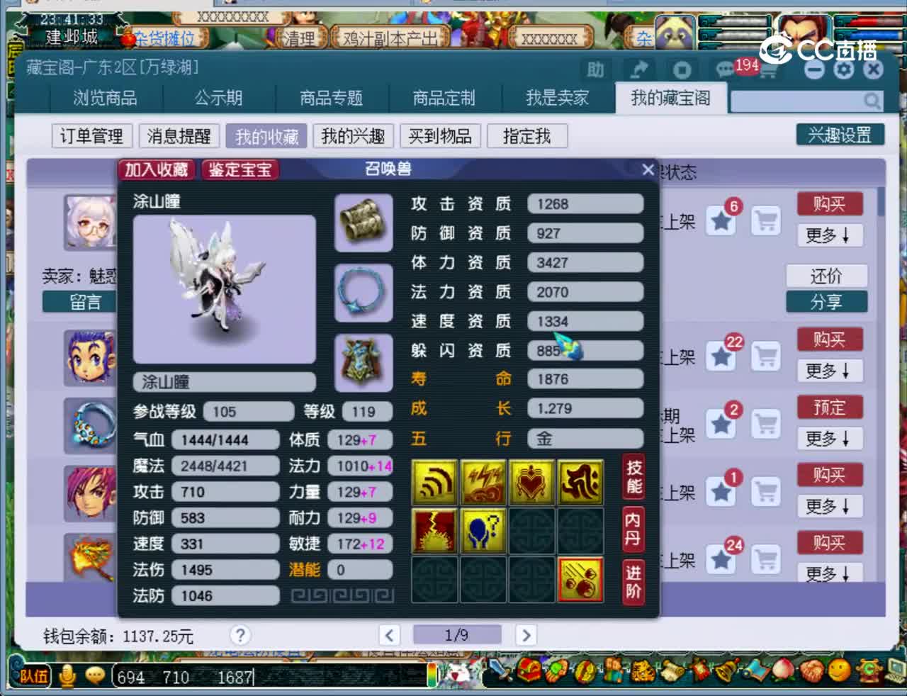 【主播点评】涂山瞳