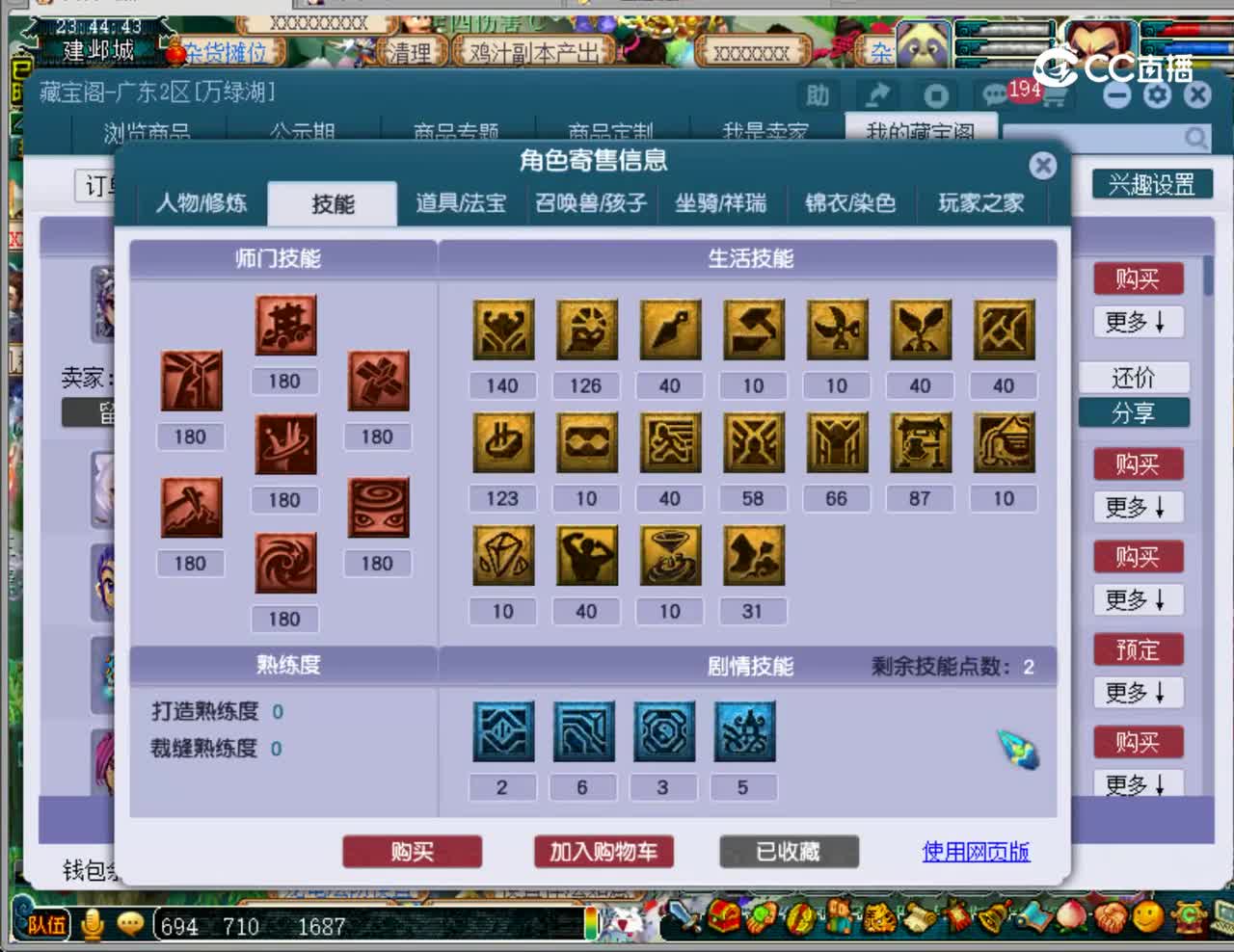 【主播点评】天机城