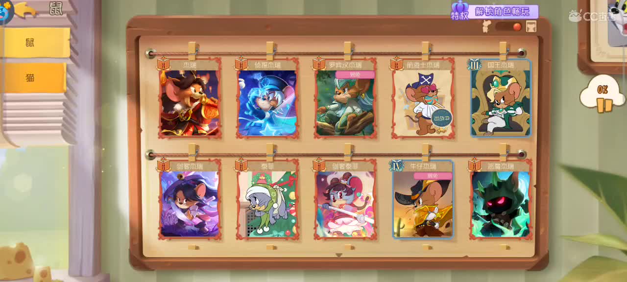 传奇猫天梯～ 接猫鼠各类箪 第2段