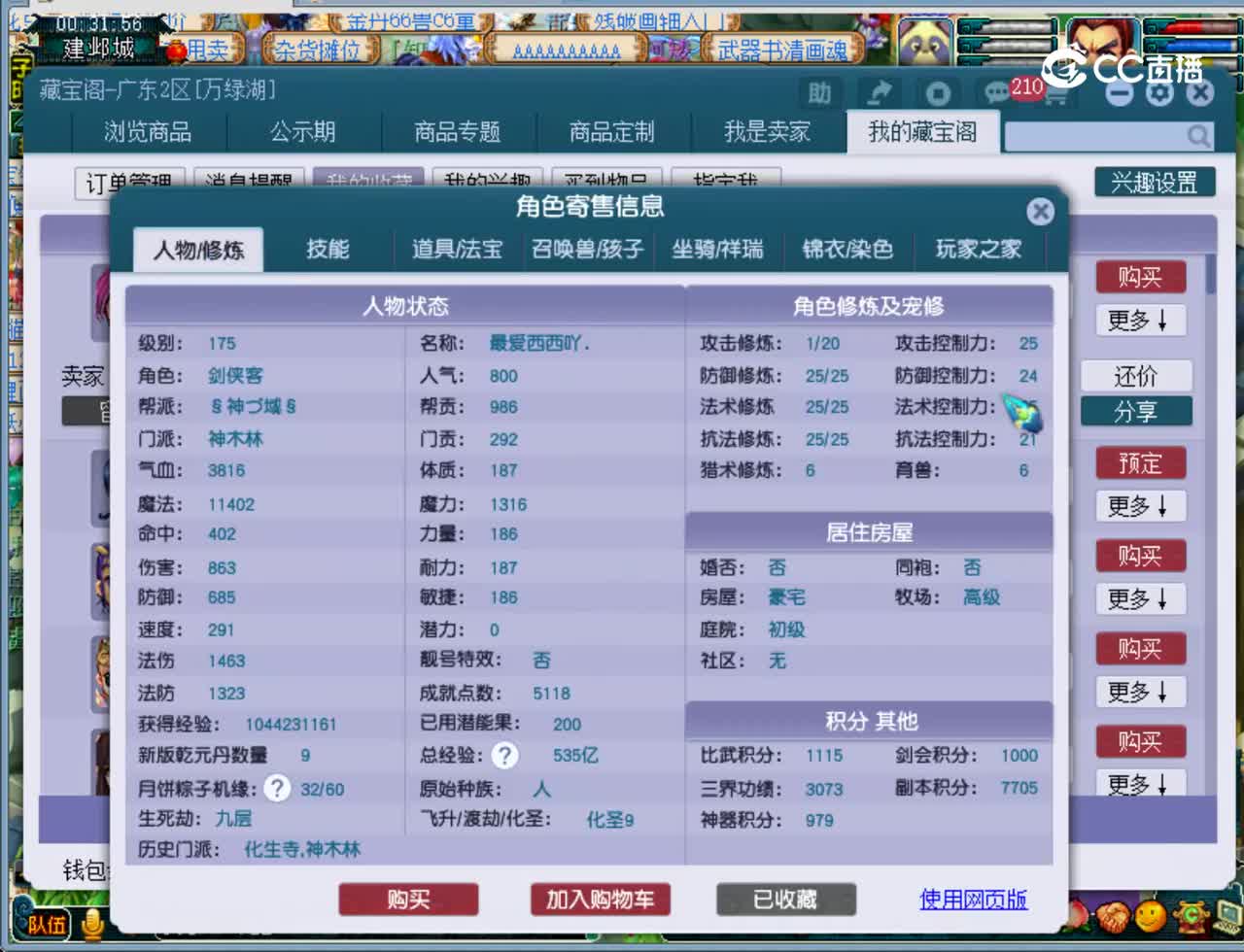 【主播点评】神木林