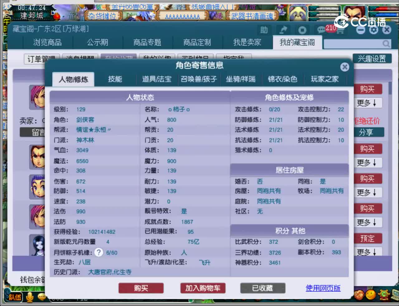 【主播点评】神木林