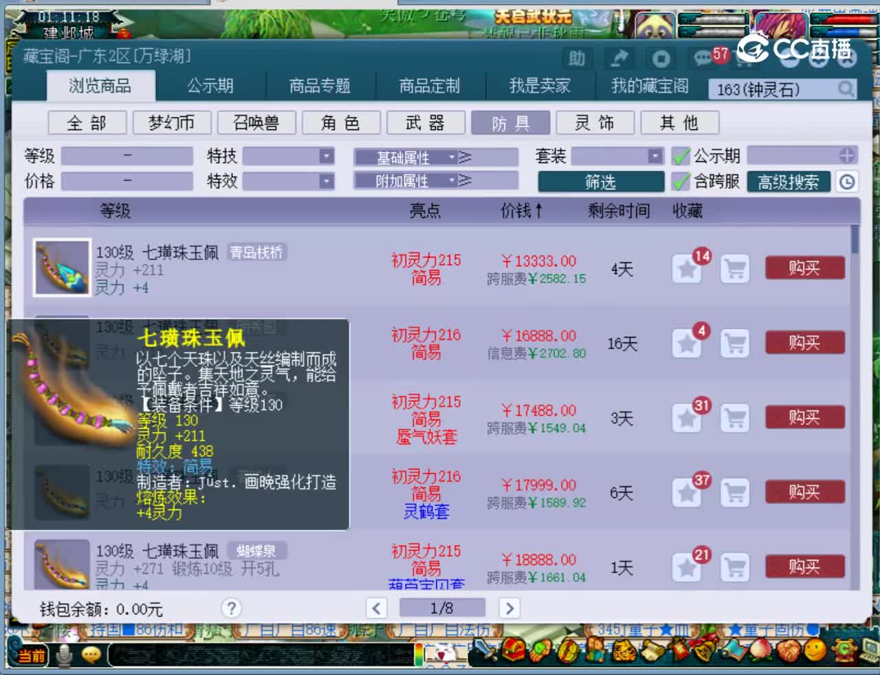 【主播点评】魔王寨