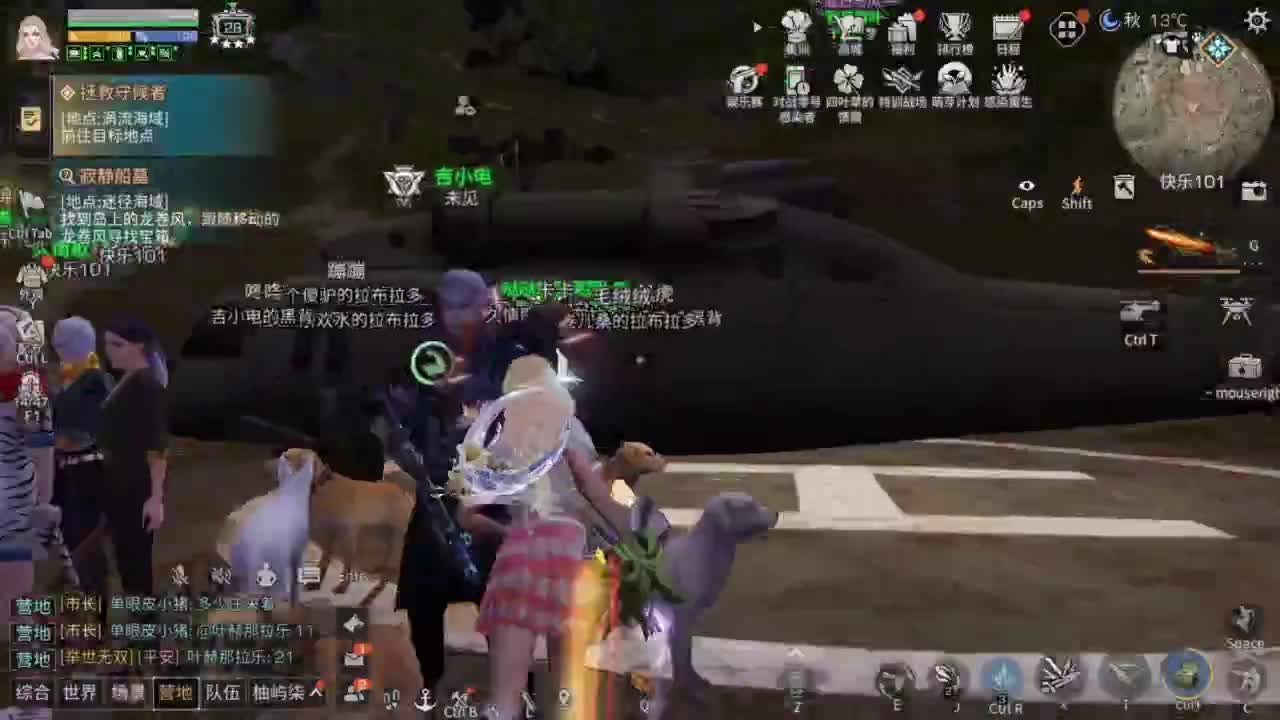 明日之后新版本 第3段