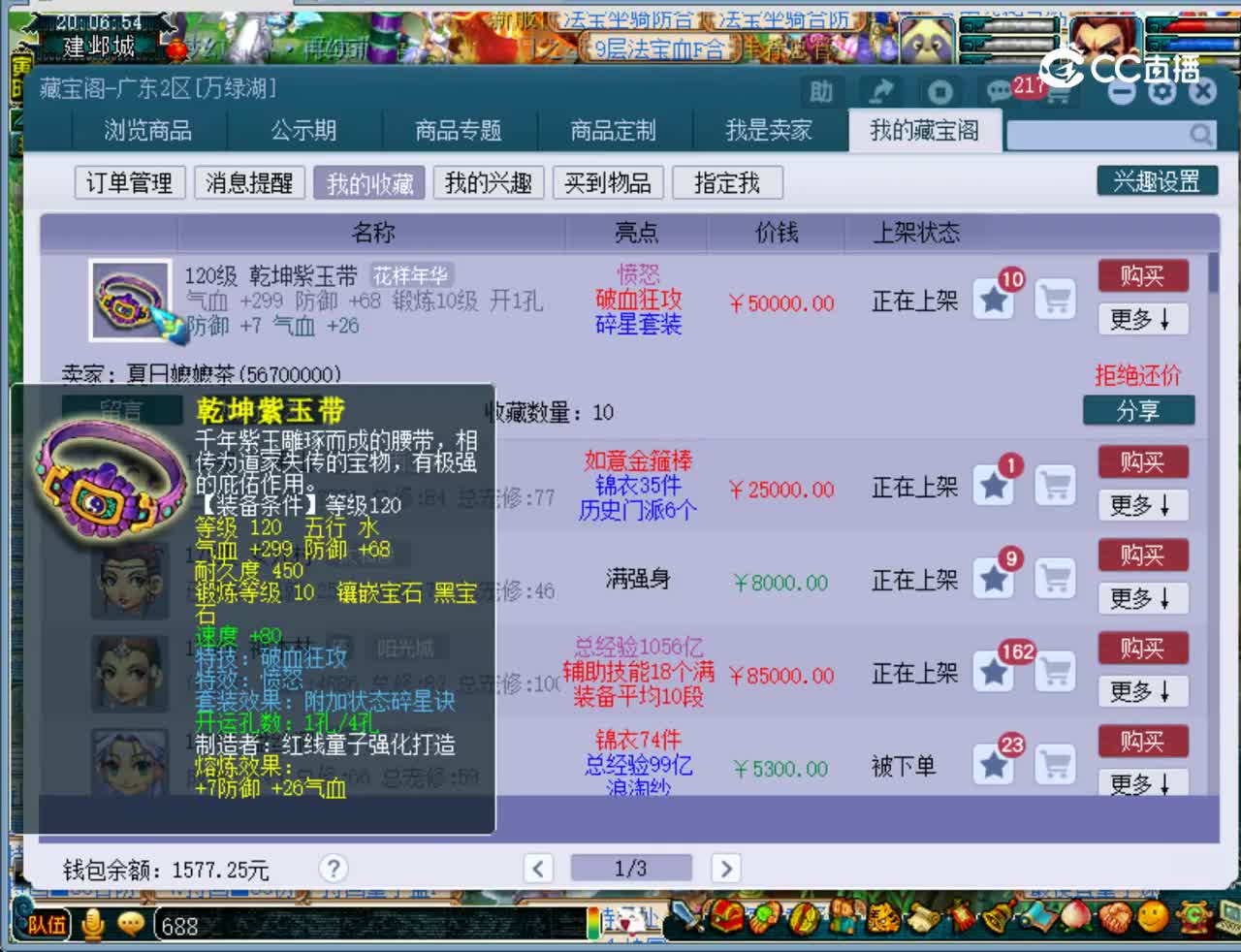 【主播点评】乾坤紫玉带