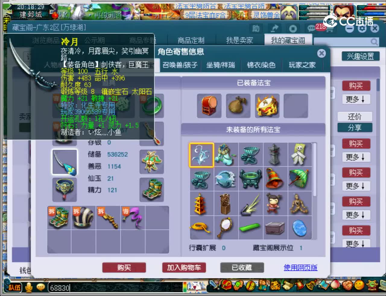 【主播点评】神木林