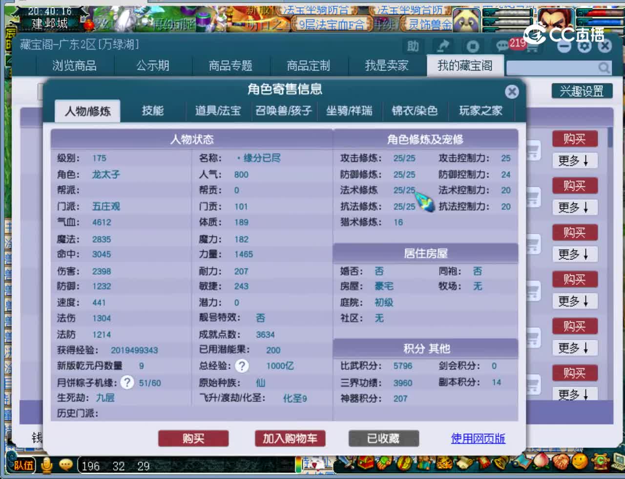 【主播点评】五庄观