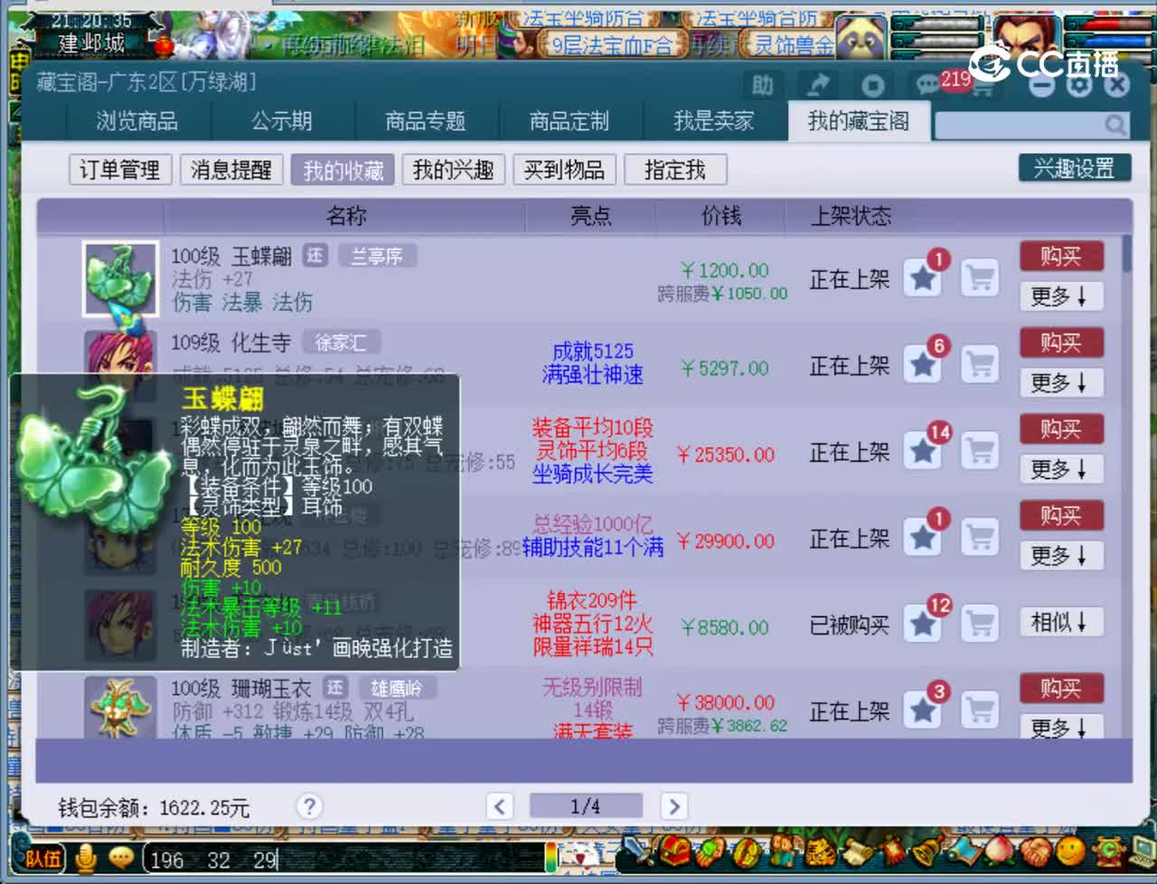 【主播点评】玉蝶翩