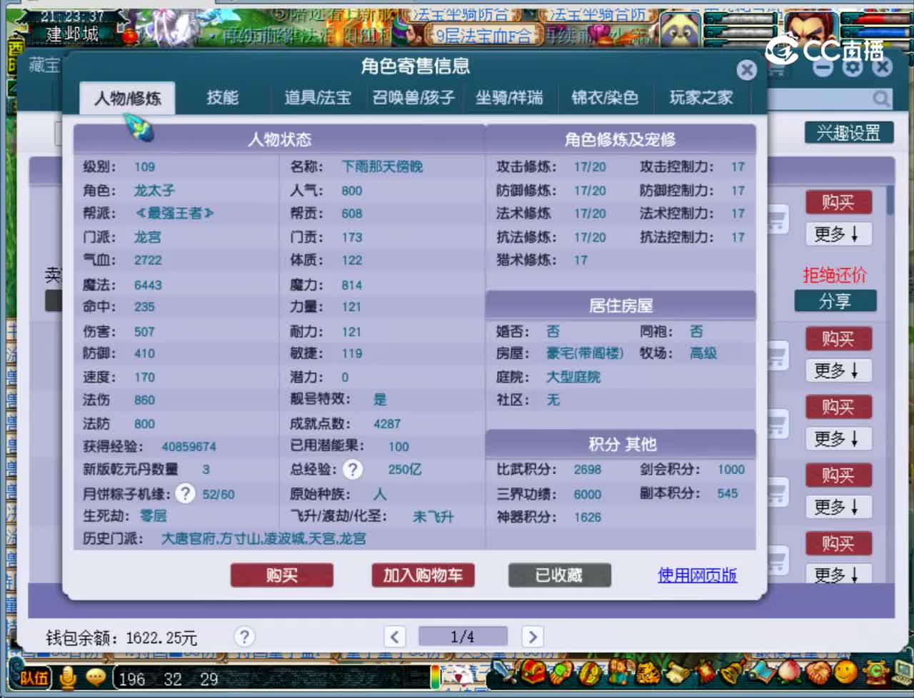 【主播点评】龙宫