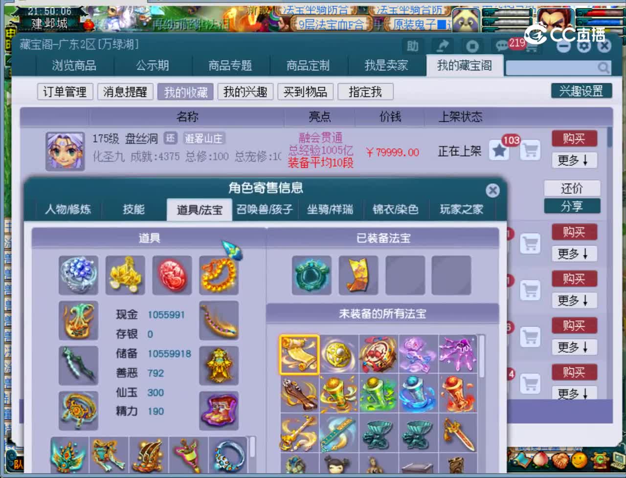 【主播点评】盘丝洞
