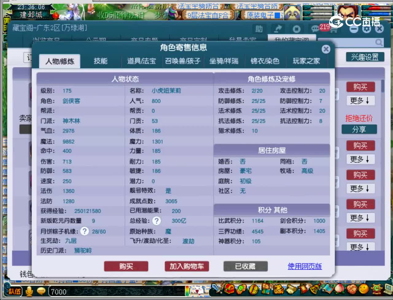 【主播点评】神木林