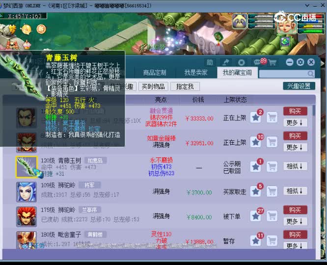 【主播点评】青藤玉树