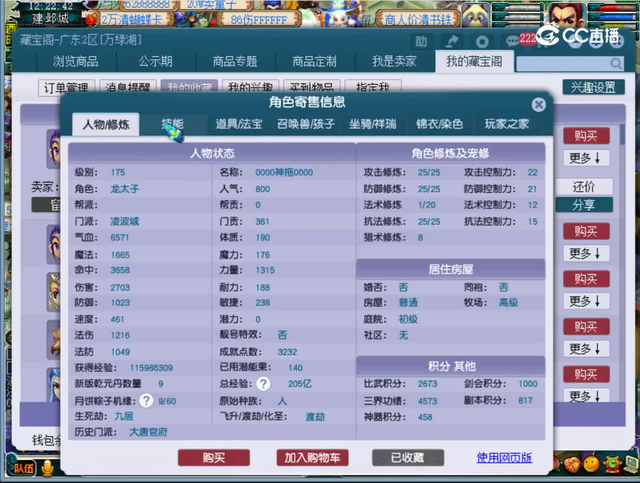 【主播点评】凌波城