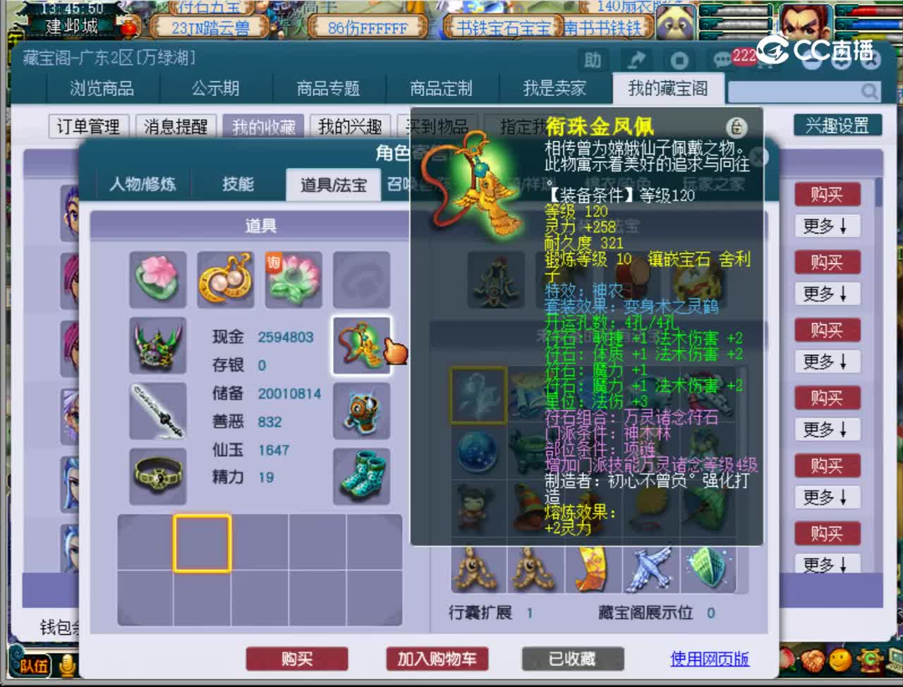 【主播点评】神木林