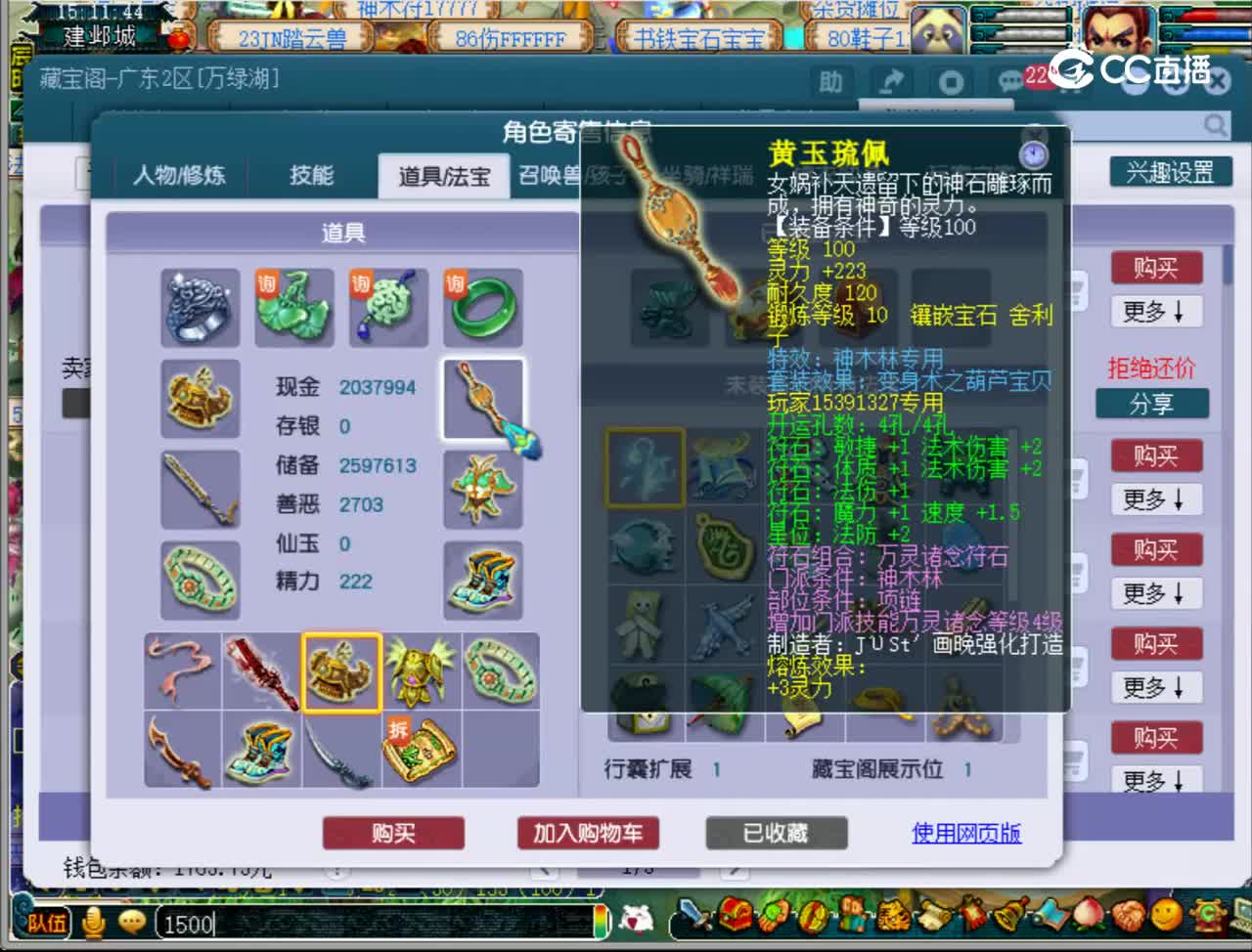【主播点评】神木林