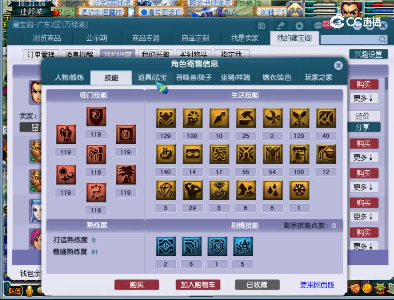 【主播点评】五庄观