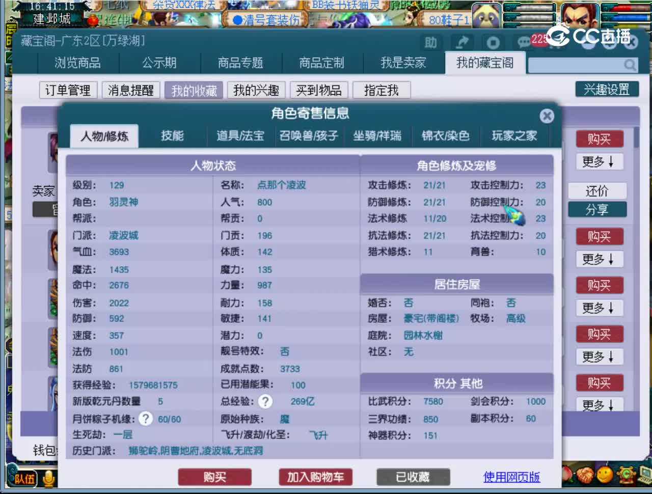 【主播点评】凌波城