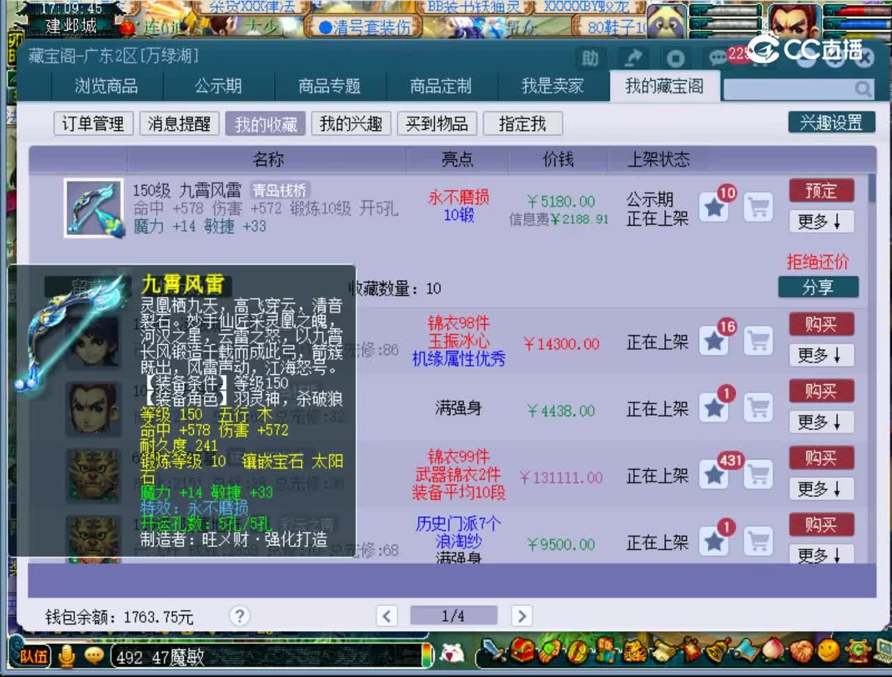 【主播点评】九霄风雷