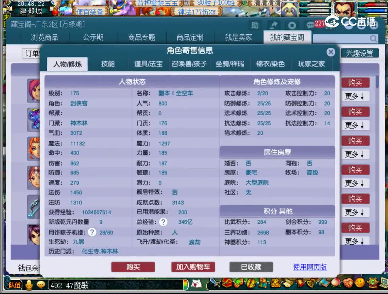 【主播点评】神木林