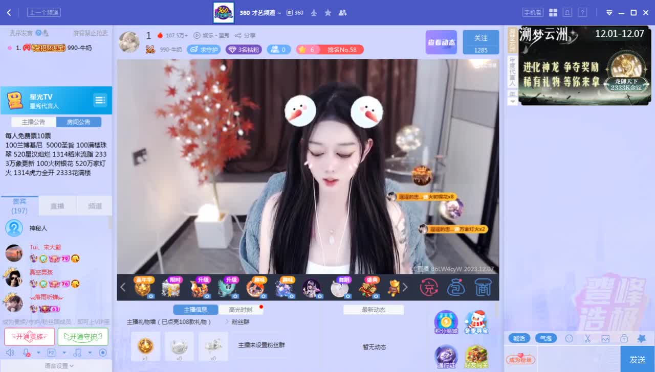 《星秀年度代言人》12.7