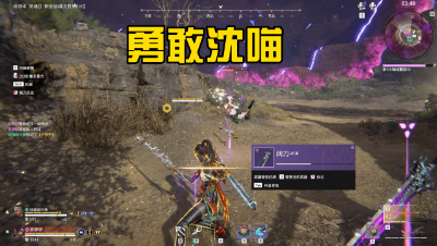 【永劫无间】勇敢沈喵