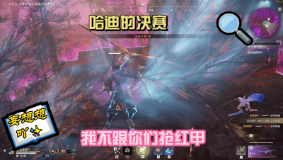 【永劫无间】 哈迪的决赛