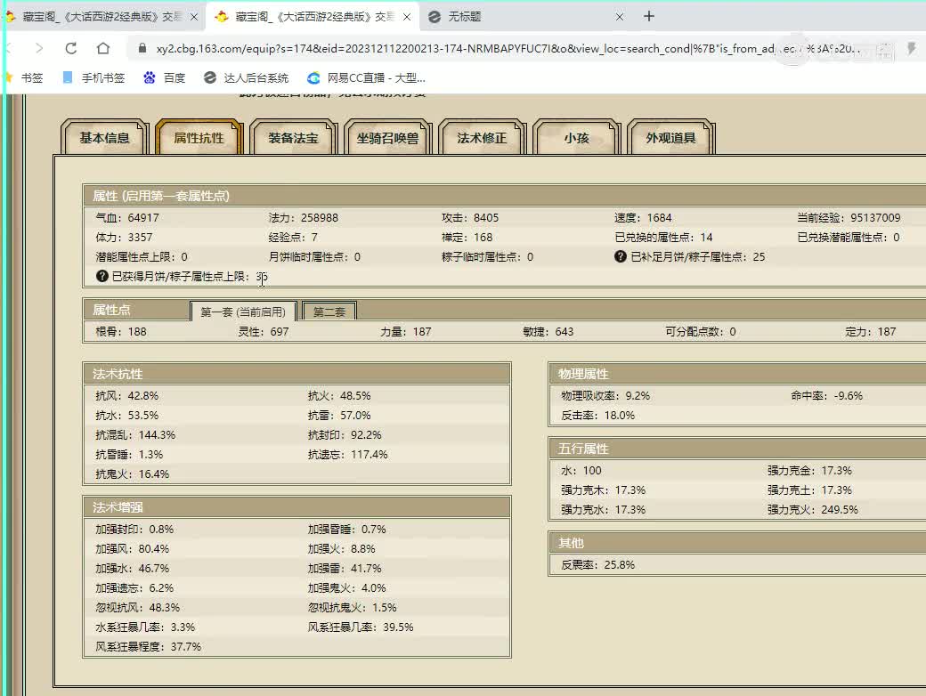 4上傲雪187男仙