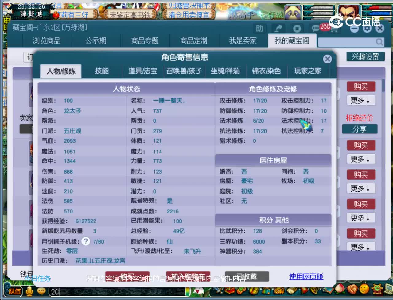 【主播点评】五庄观