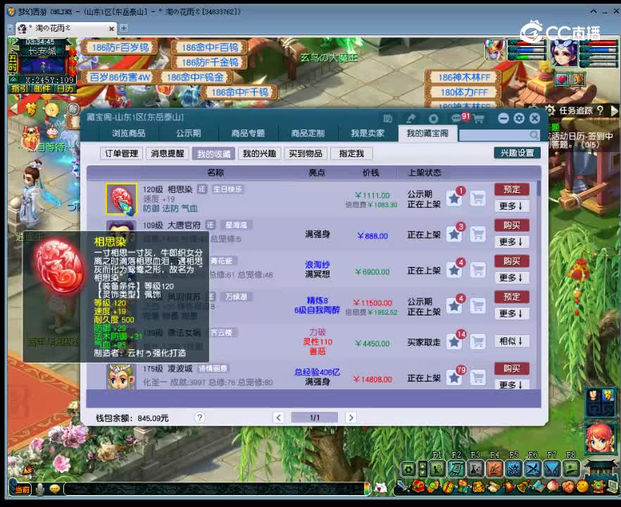 【主播点评】相思染