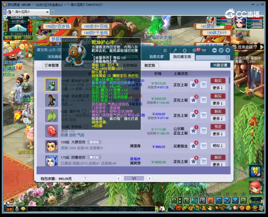 【主播点评】乾坤护心甲