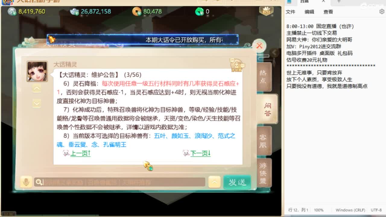 化神兽？一起来看！ 第3段