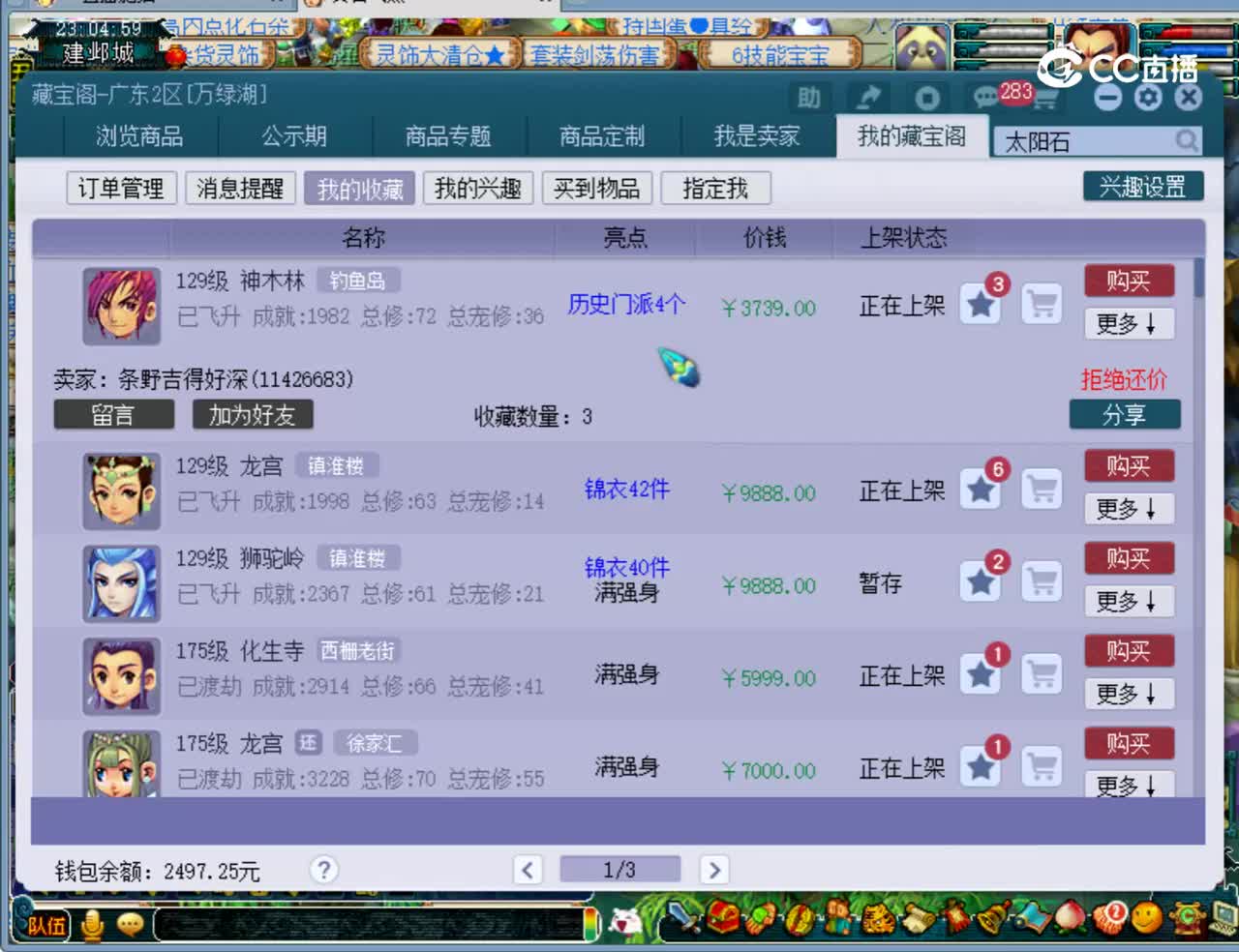 【主播点评】神木林