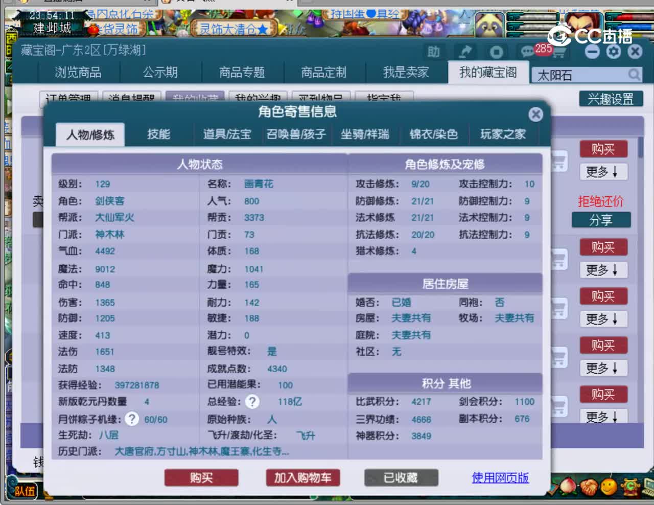 【主播点评】神木林