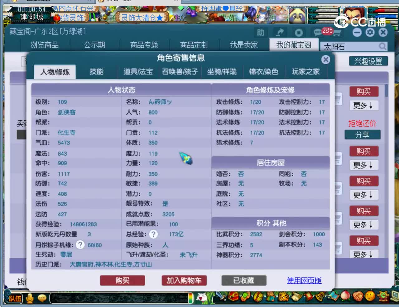 【主播点评】化生寺