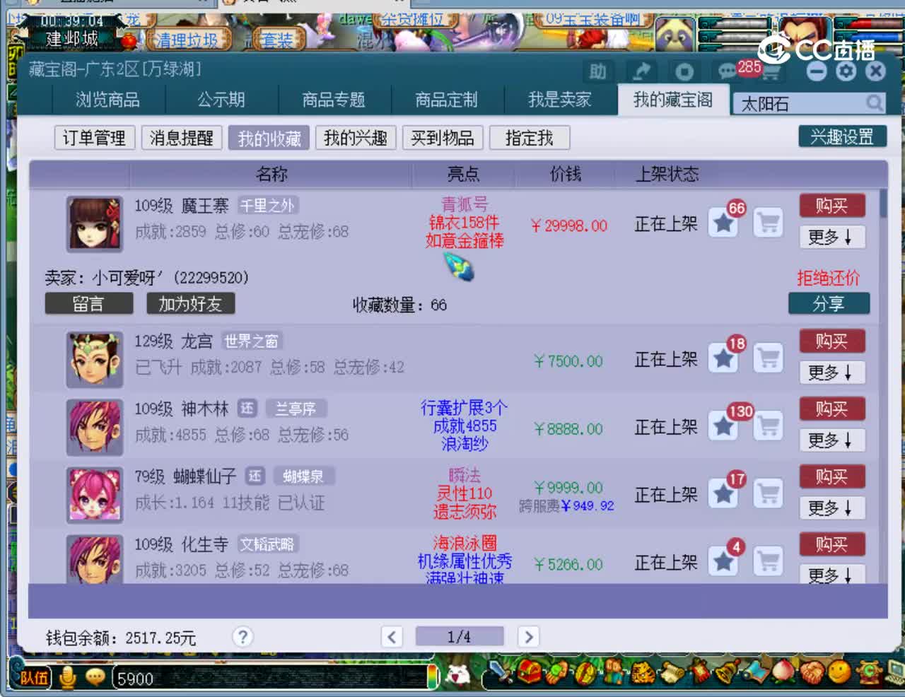 【主播点评】魔王寨