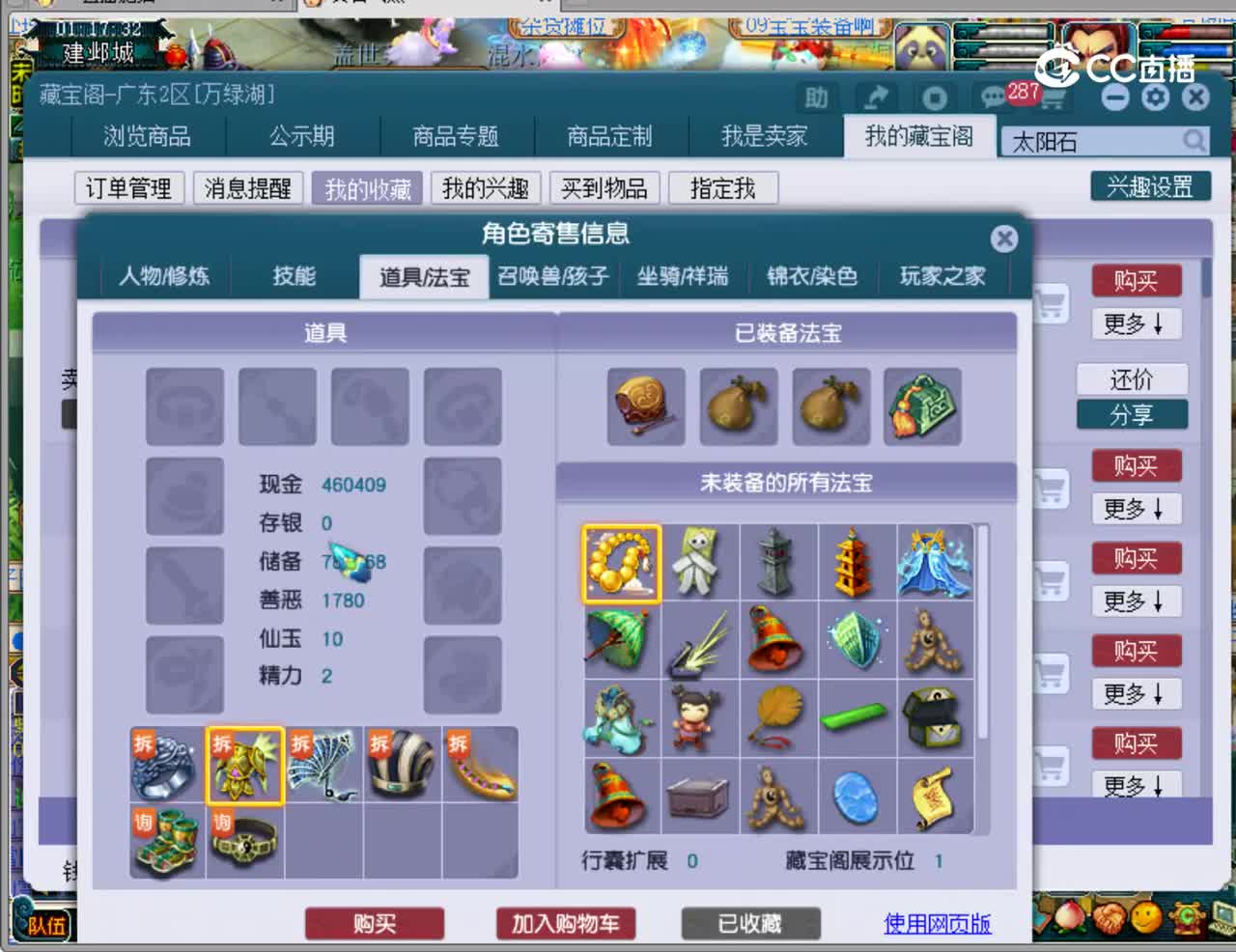 【主播点评】化生寺